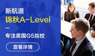 a-level课程在深圳哪里学